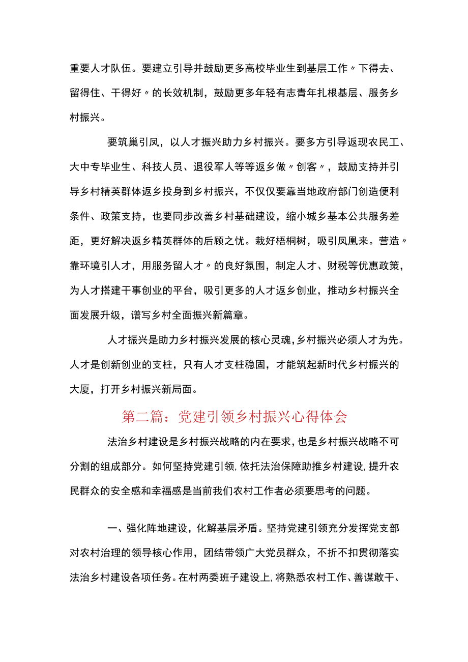 党建引领乡村振兴心得体会十三篇.docx_第2页