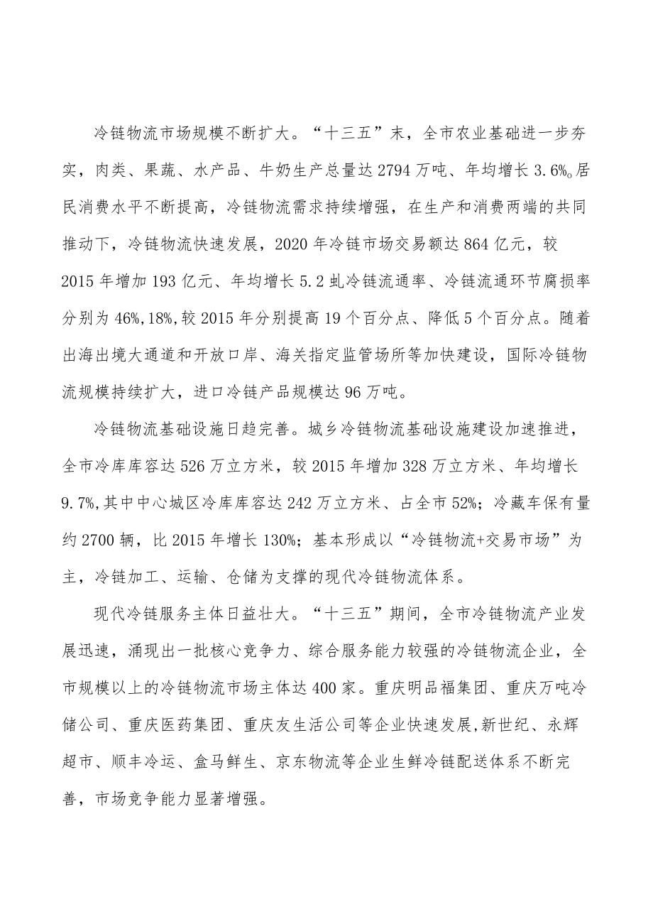 健全水产品冷链物流体系实施方案.docx_第2页