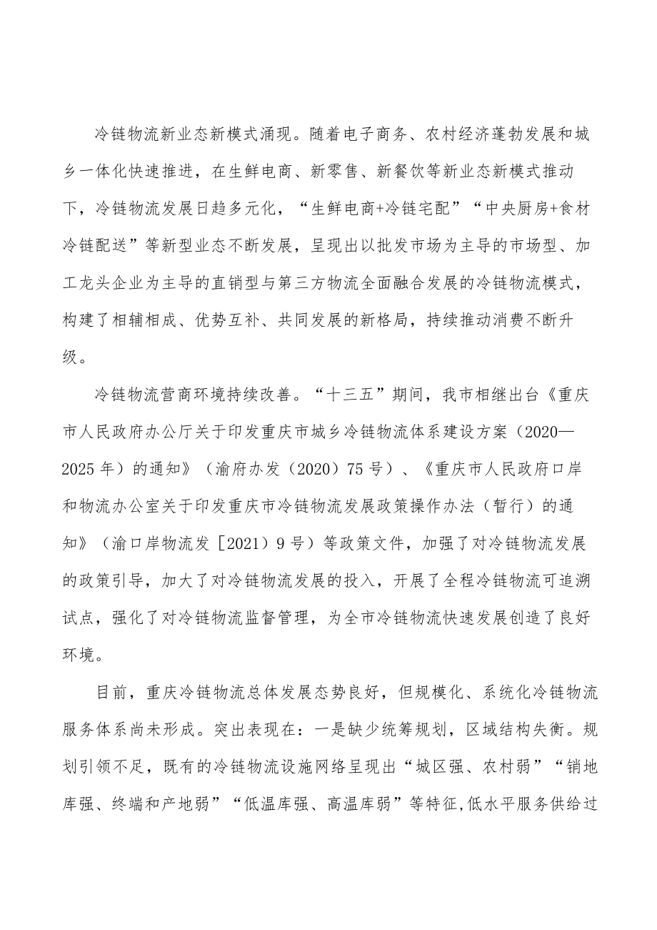 健全水产品冷链物流体系实施方案.docx_第3页