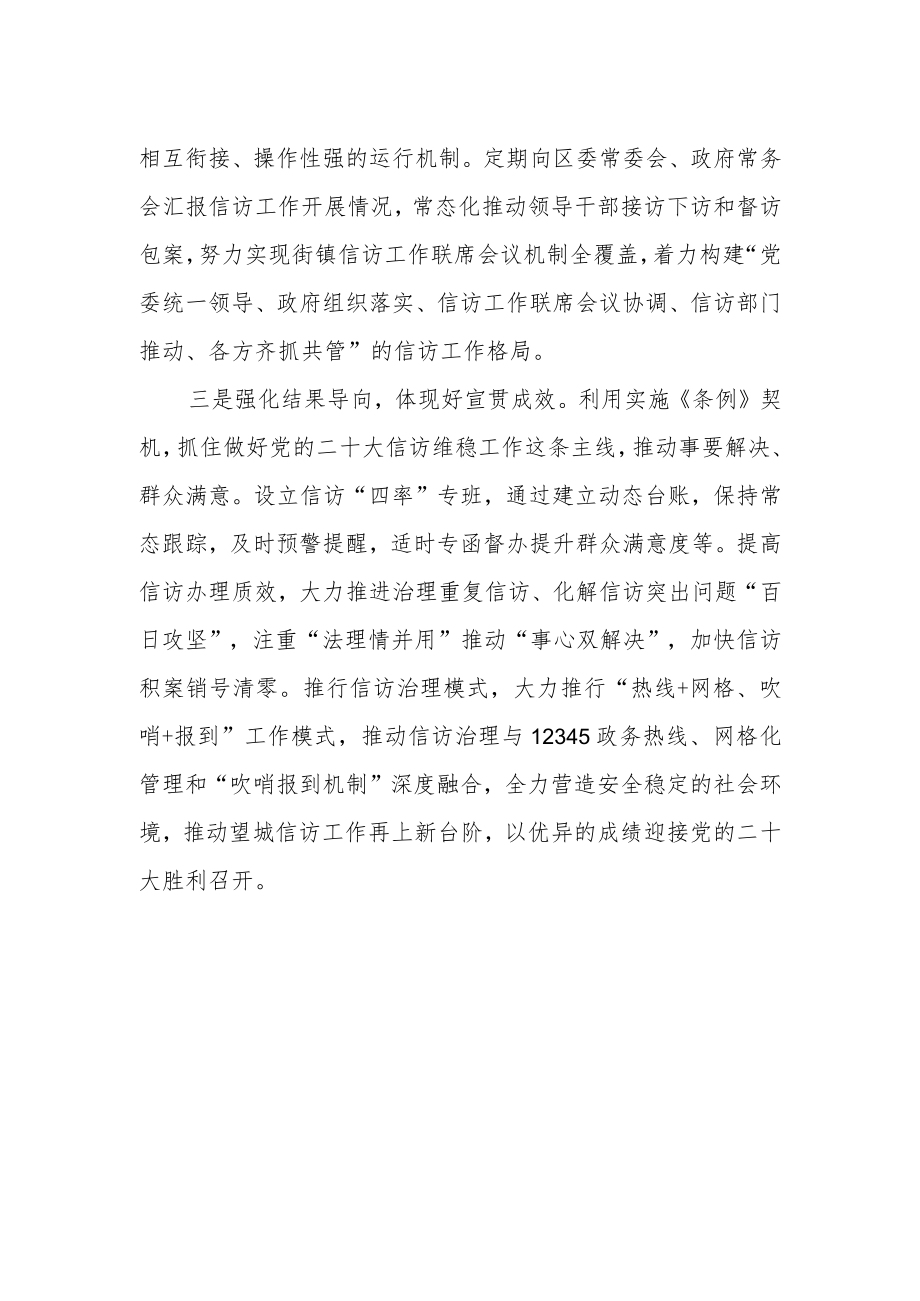 信访干部学习《信访工作条例》体会交流发言.docx_第2页