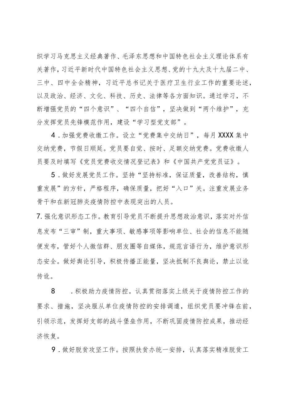 党支部2020工作计划（要点）.docx_第2页