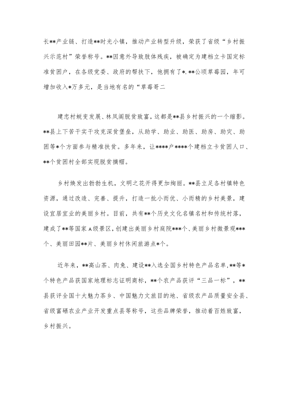 党的十八大以来全县经济社会发展工作综述.docx_第2页