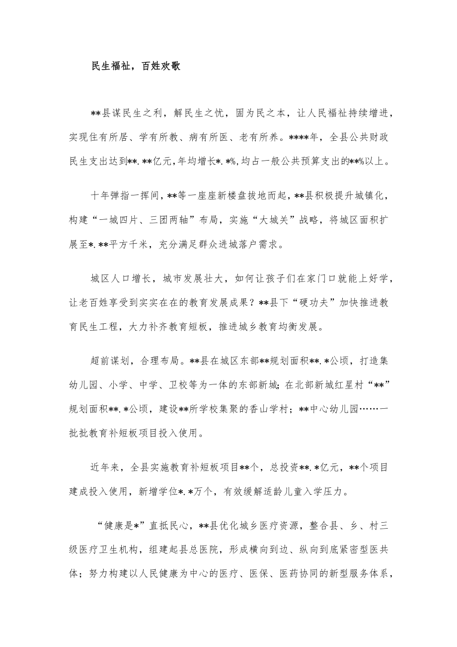 党的十八大以来全县经济社会发展工作综述.docx_第3页