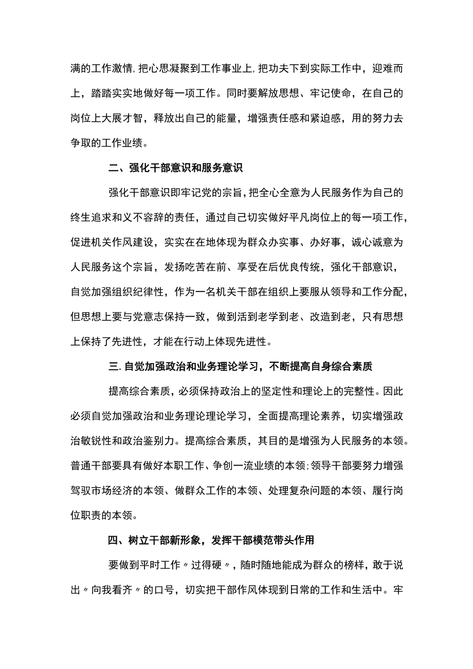 党员个人加强作风建设心得体会集合5篇.docx_第3页