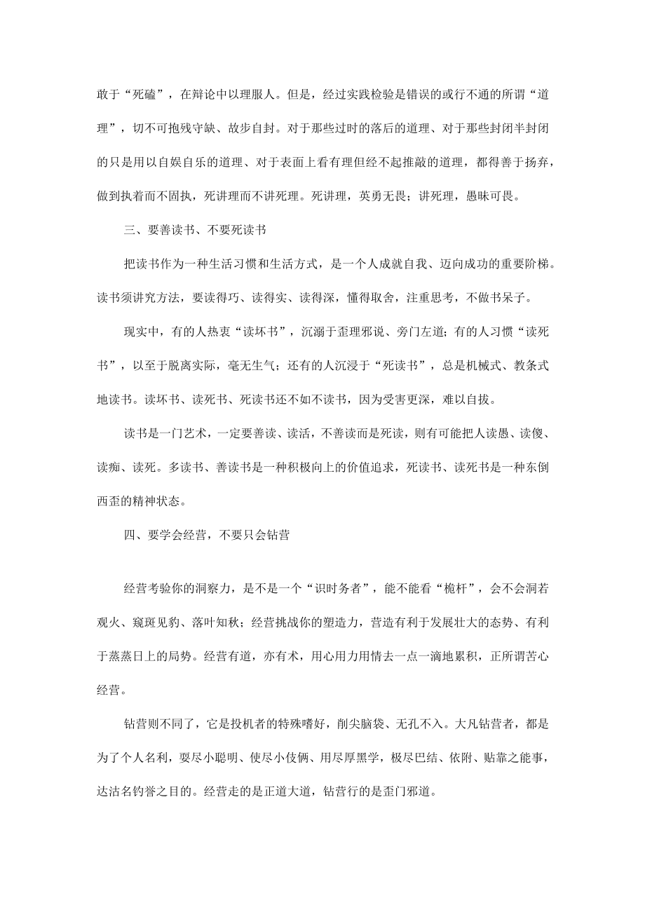 做人做事做官新“十要十不要”全文.docx_第2页