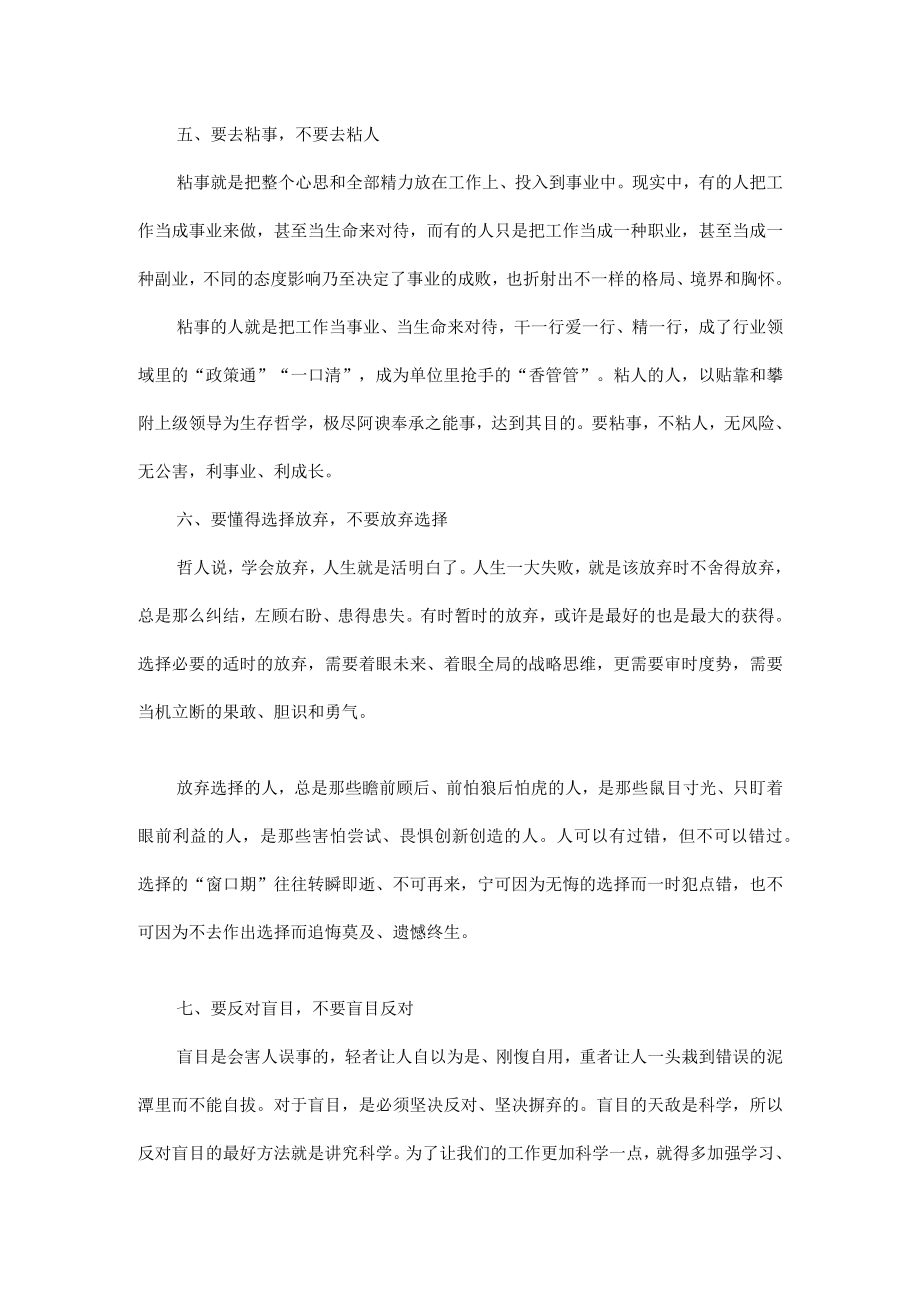 做人做事做官新“十要十不要”全文.docx_第3页