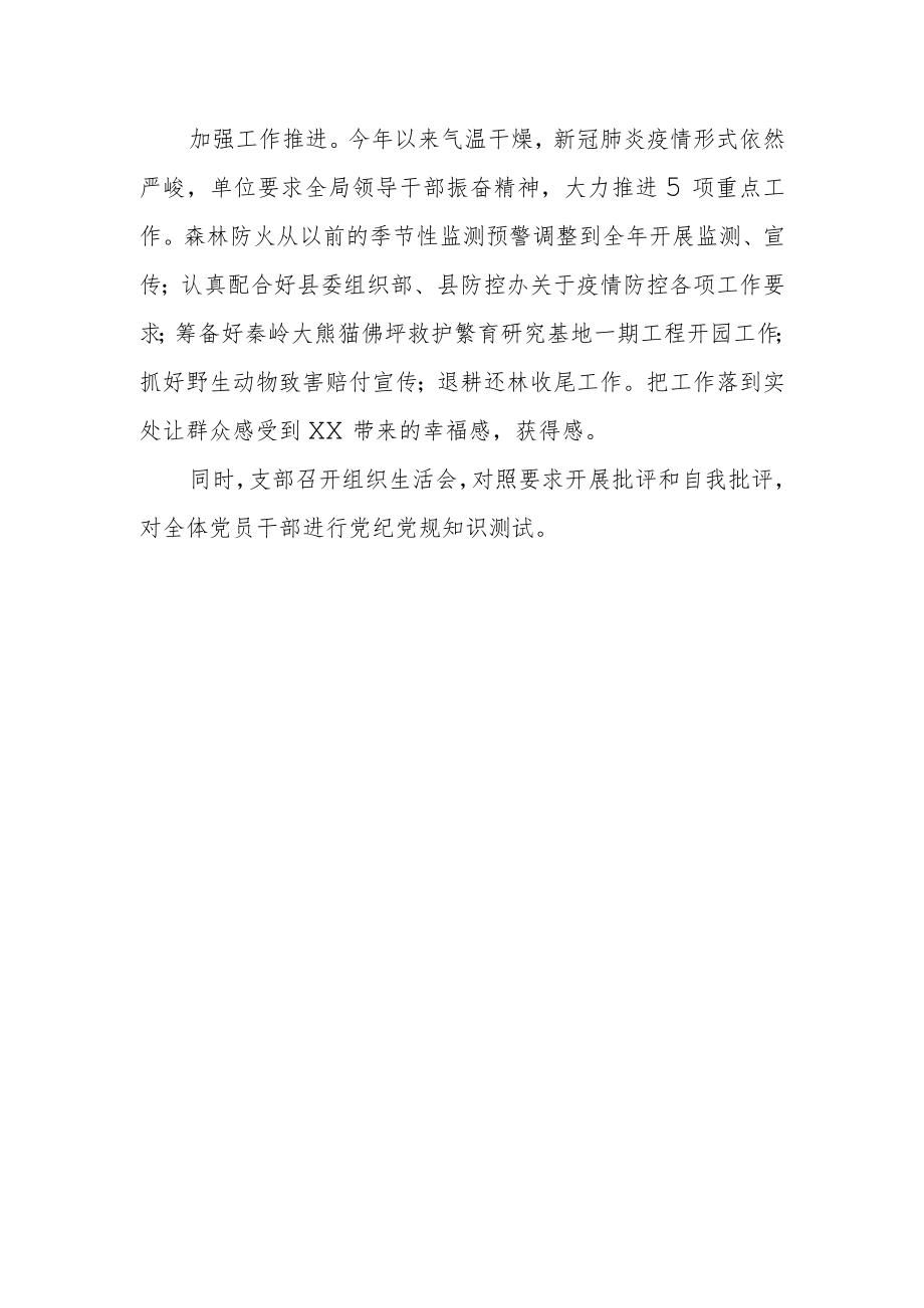 党支部开展纪律教育学习宣传月活动总结.docx_第2页