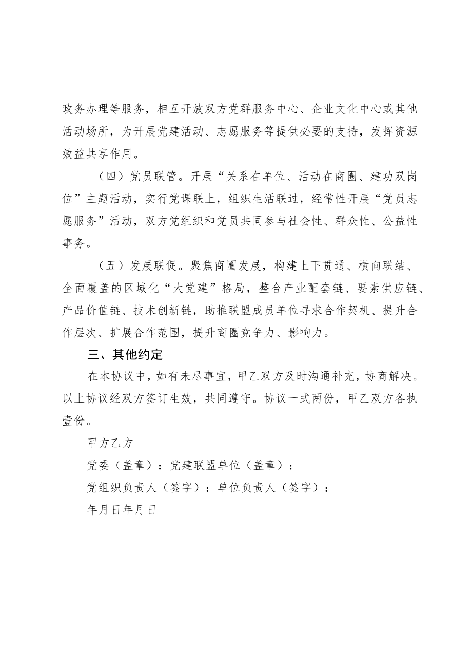 党建联盟共驻共建协议书.docx_第2页