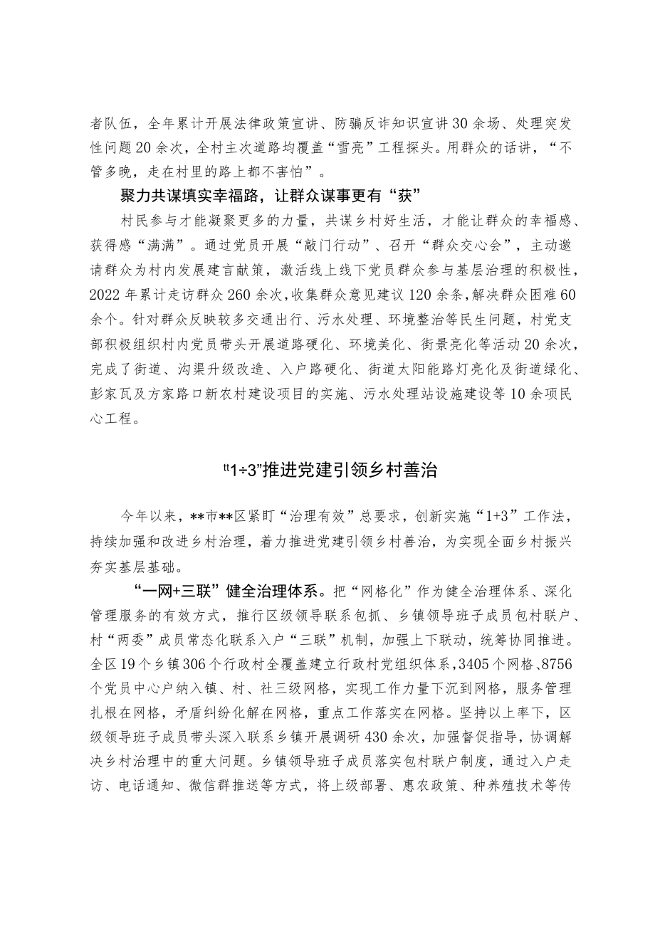 党建引领乡村治理经验交流材料.docx_第2页