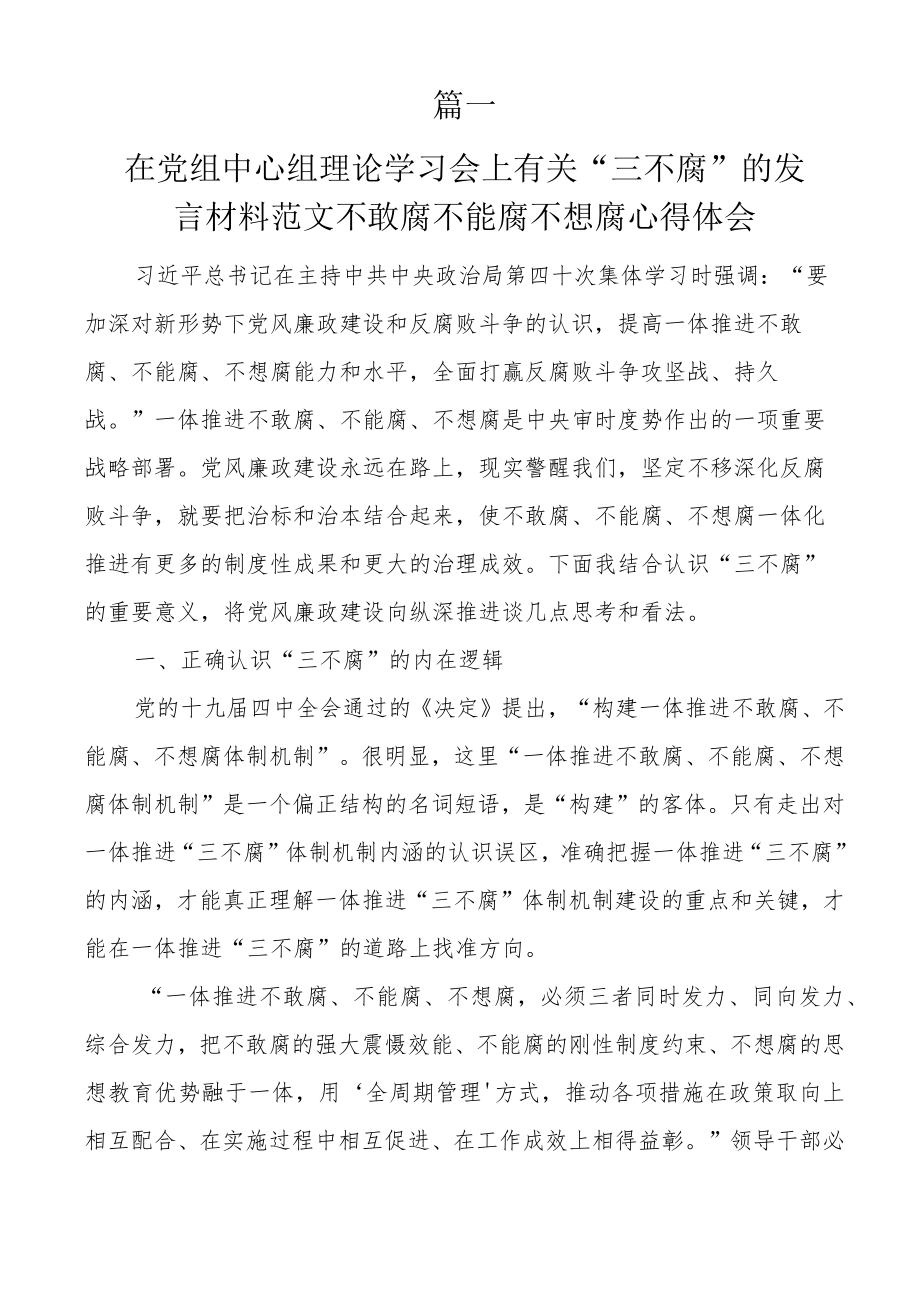 党员警示教育“三不腐”研讨发言心得体会（四篇）.docx_第2页