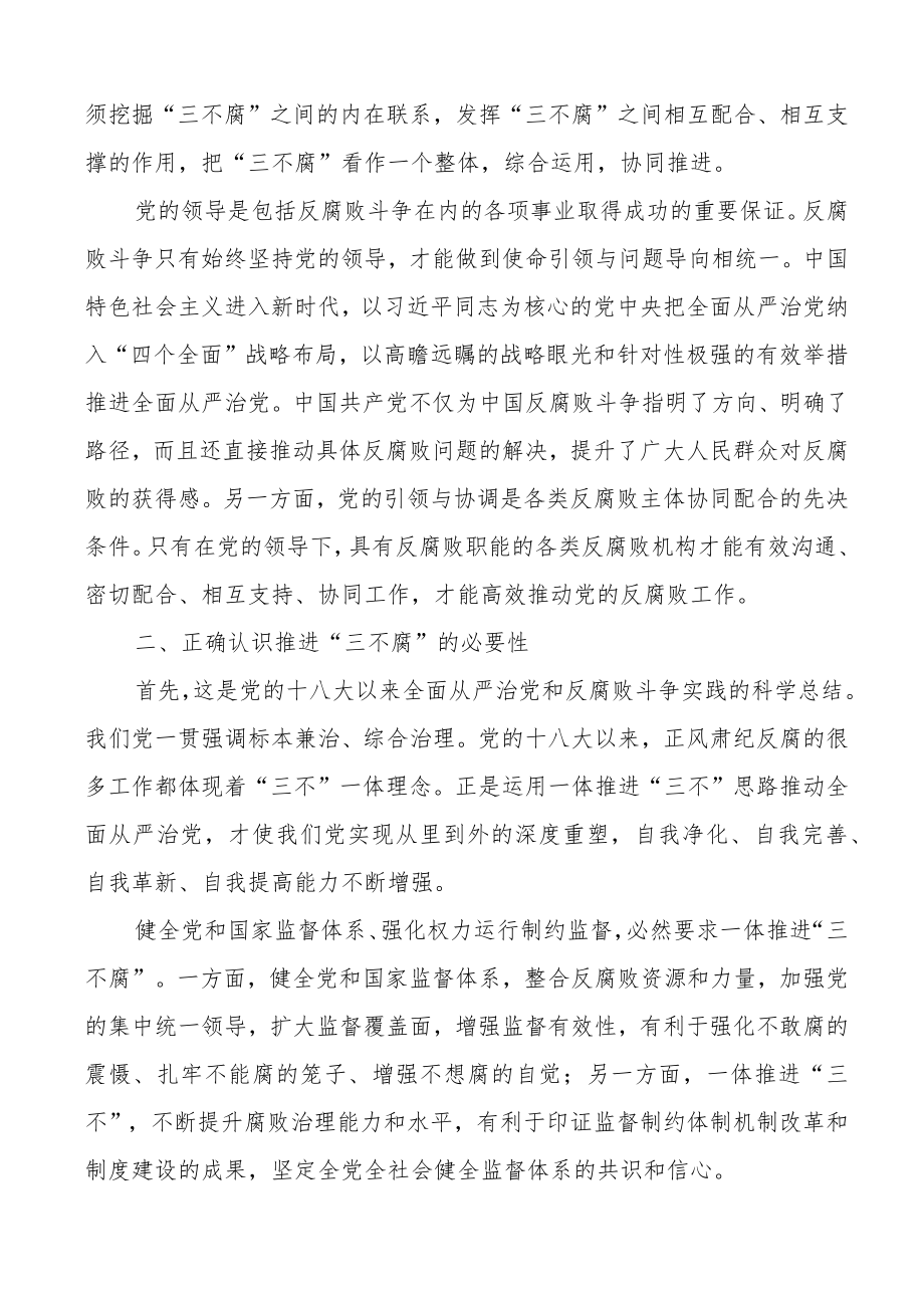 党员警示教育“三不腐”研讨发言心得体会（四篇）.docx_第3页
