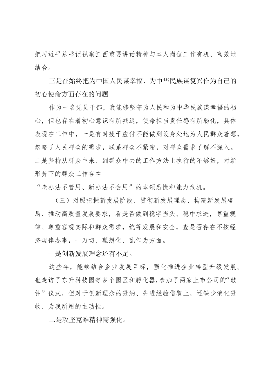 党员干部狠抓工作落实专题组织生活会对照检查剖析发言材料.docx_第3页