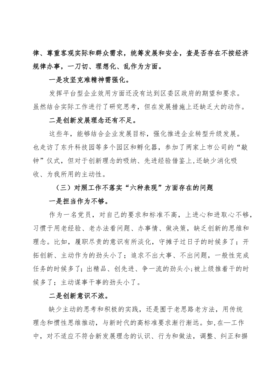 党员干部2022第四季度改作风狠抓工作落实对照检查剖析发言.docx_第2页