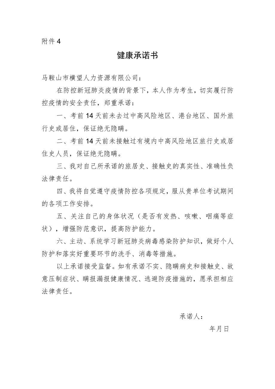 健康承诺书.docx_第1页