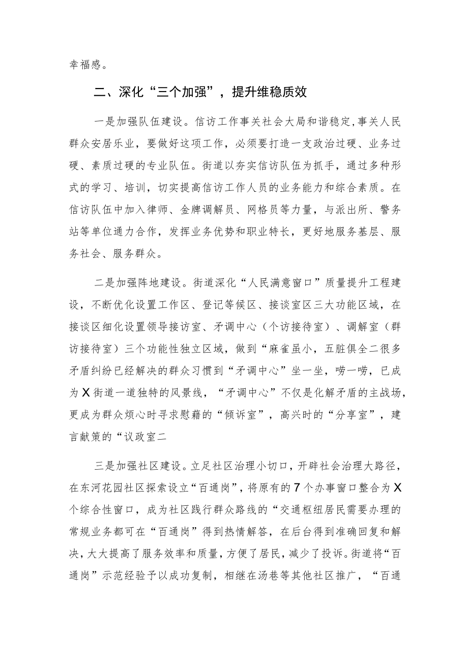 信访稳定工作典型经验材料.docx_第2页