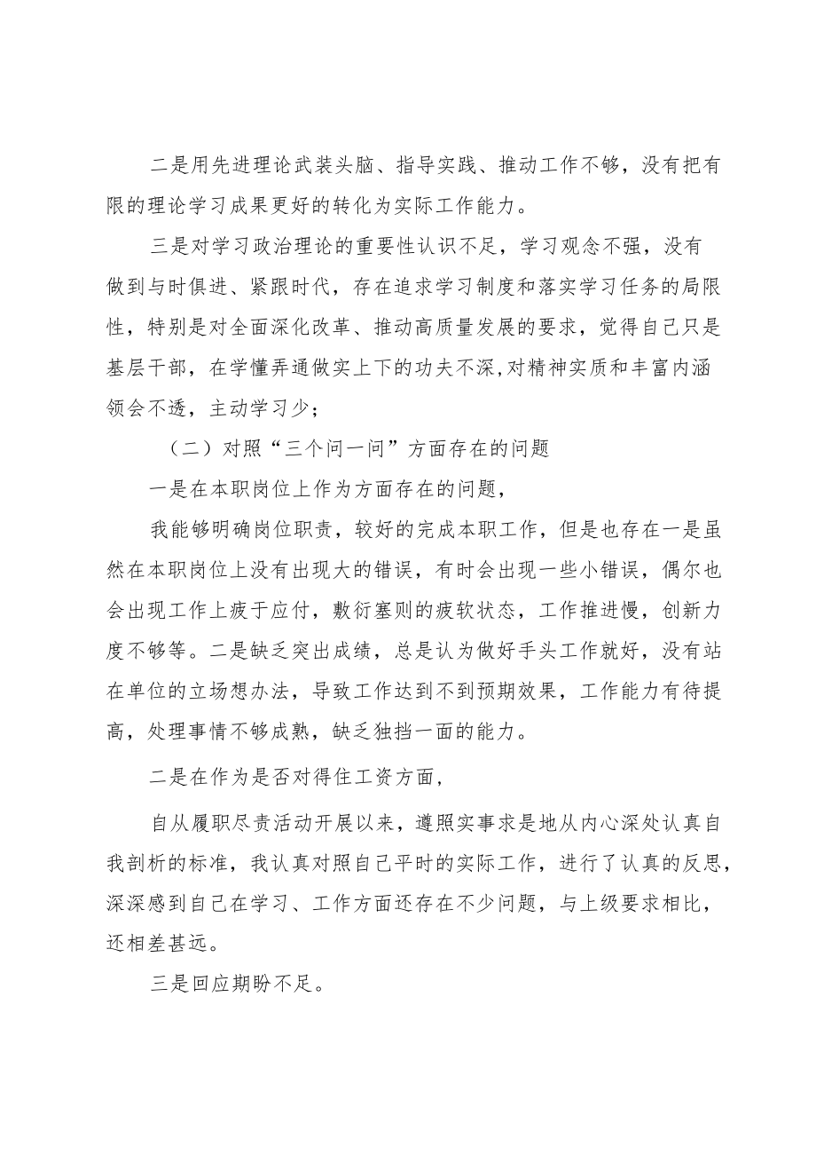 党员干部“狠抓工作落实”专题组织生活会对照检查发言.docx_第2页