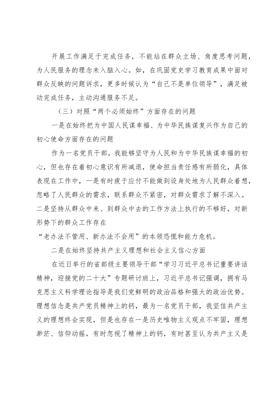 党员干部“狠抓工作落实”专题组织生活会对照检查发言.docx_第3页