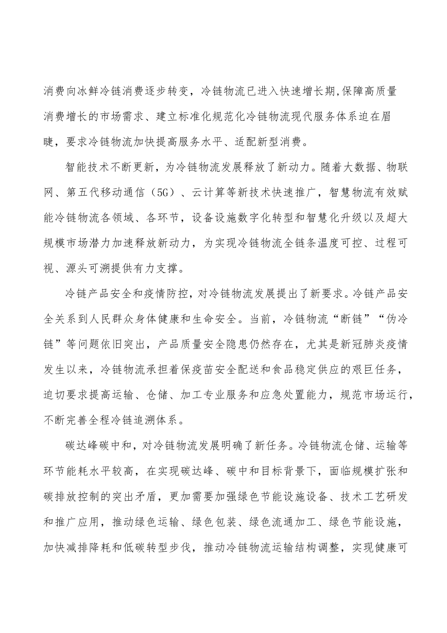 健全果蔬冷链物流体系行动计划.docx_第2页