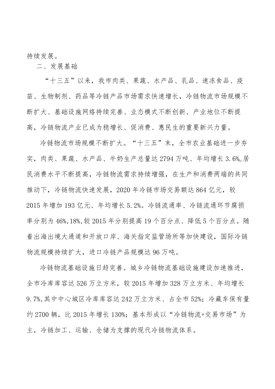 健全果蔬冷链物流体系行动计划.docx_第3页