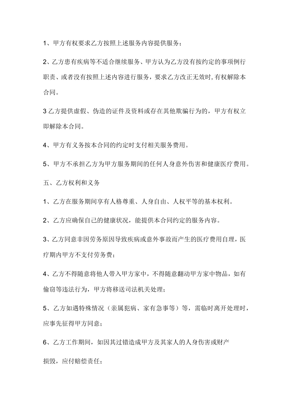 保姆聘用合同（范本）.docx_第2页