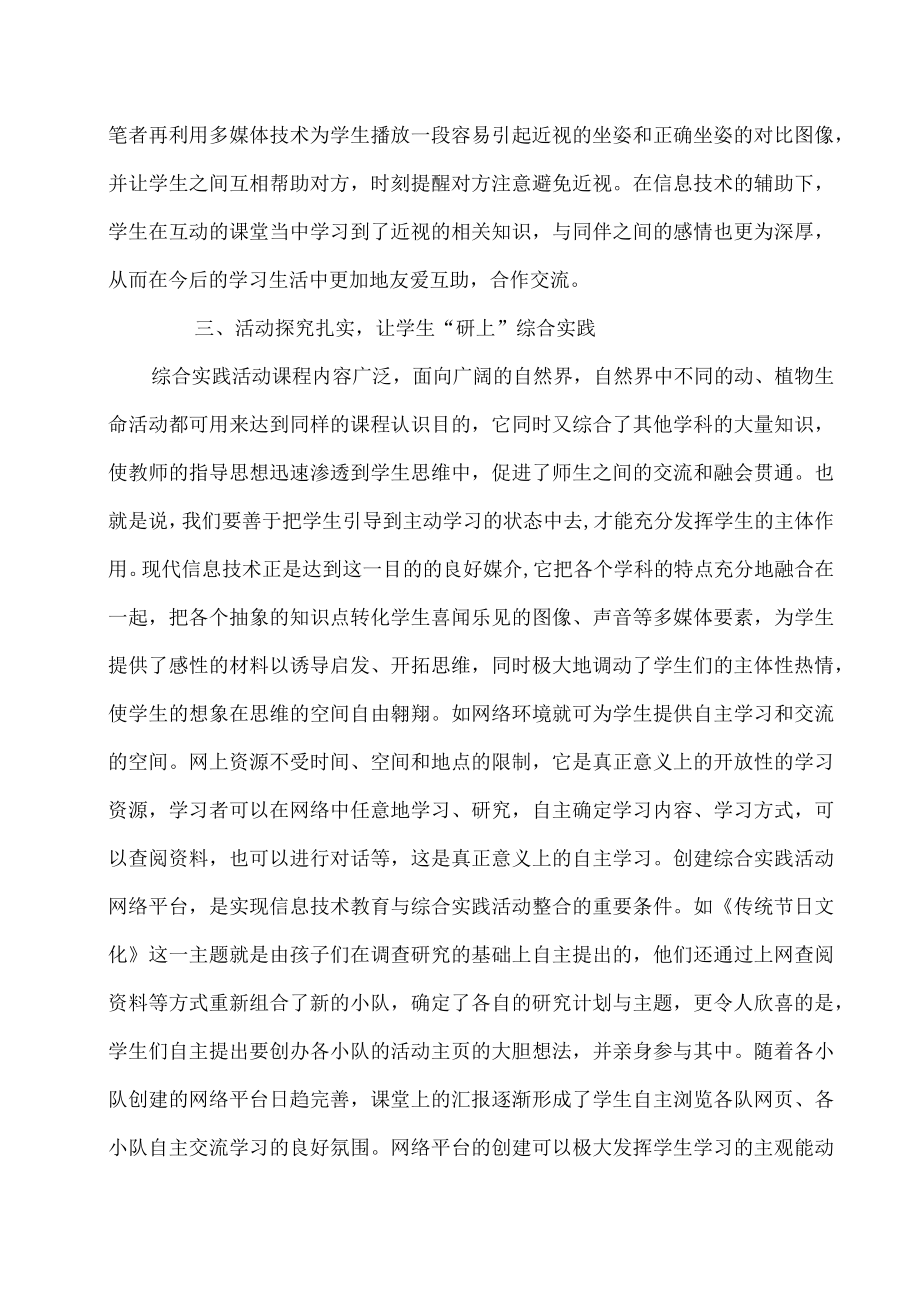 信息技术让课堂多姿多彩.docx_第3页