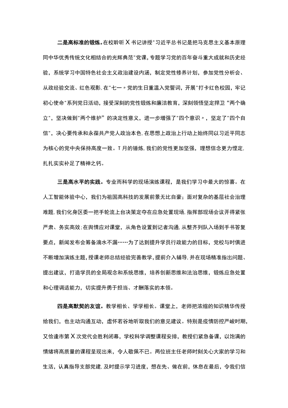 党校培训学习心得发言.docx_第2页