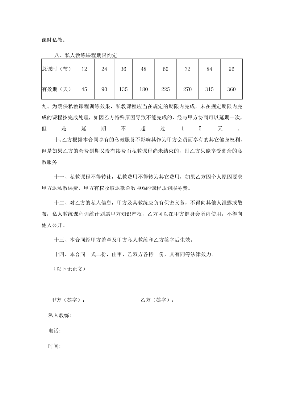 健身私教服务合同(推荐范本).docx_第2页