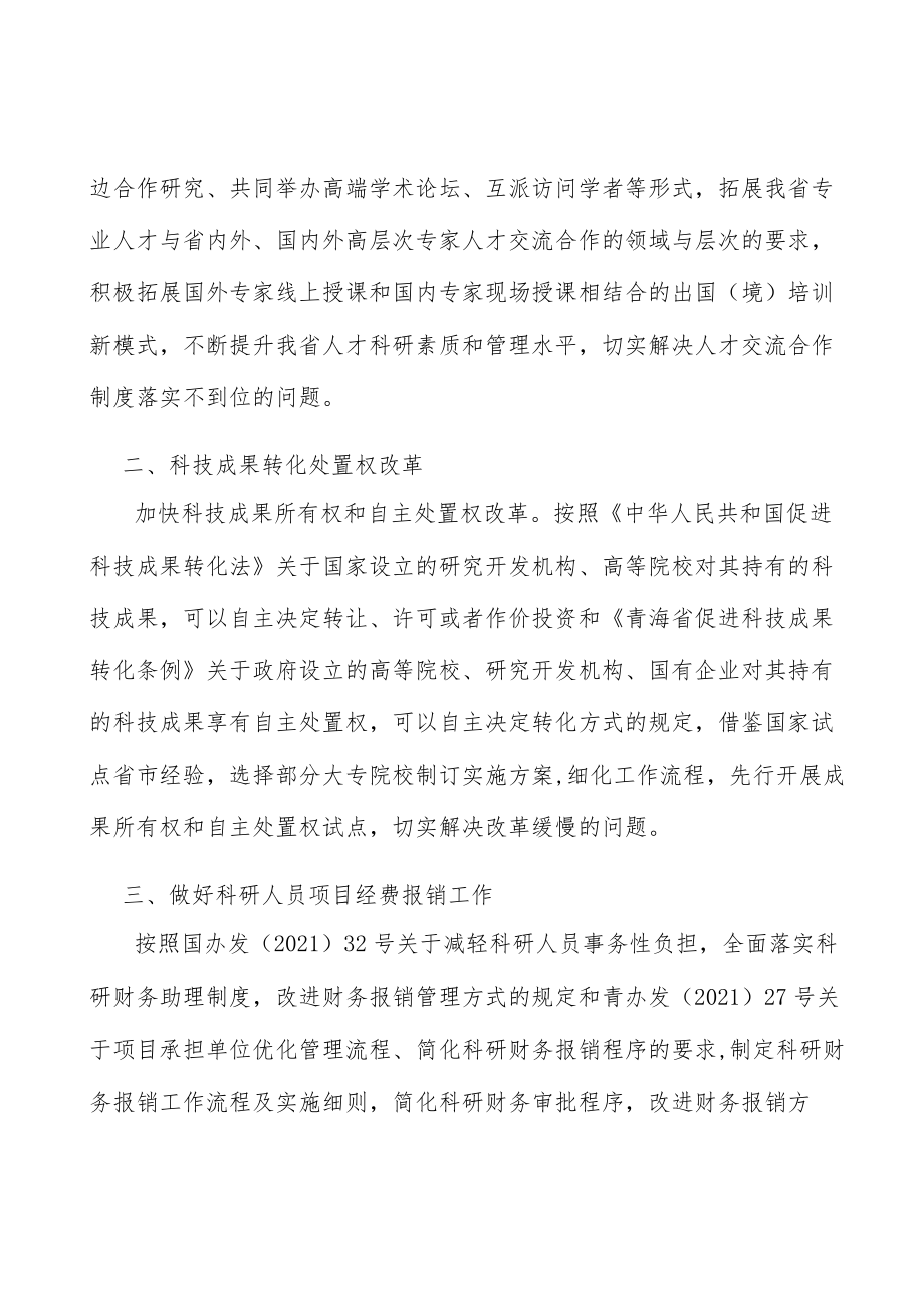 做好科研人员项目经费报销工作.docx_第2页