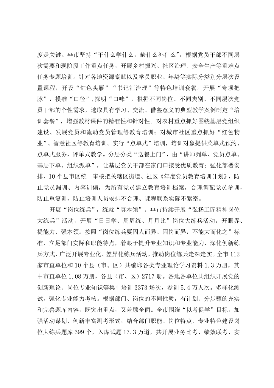 党员教育经验交流材料(10).docx_第2页