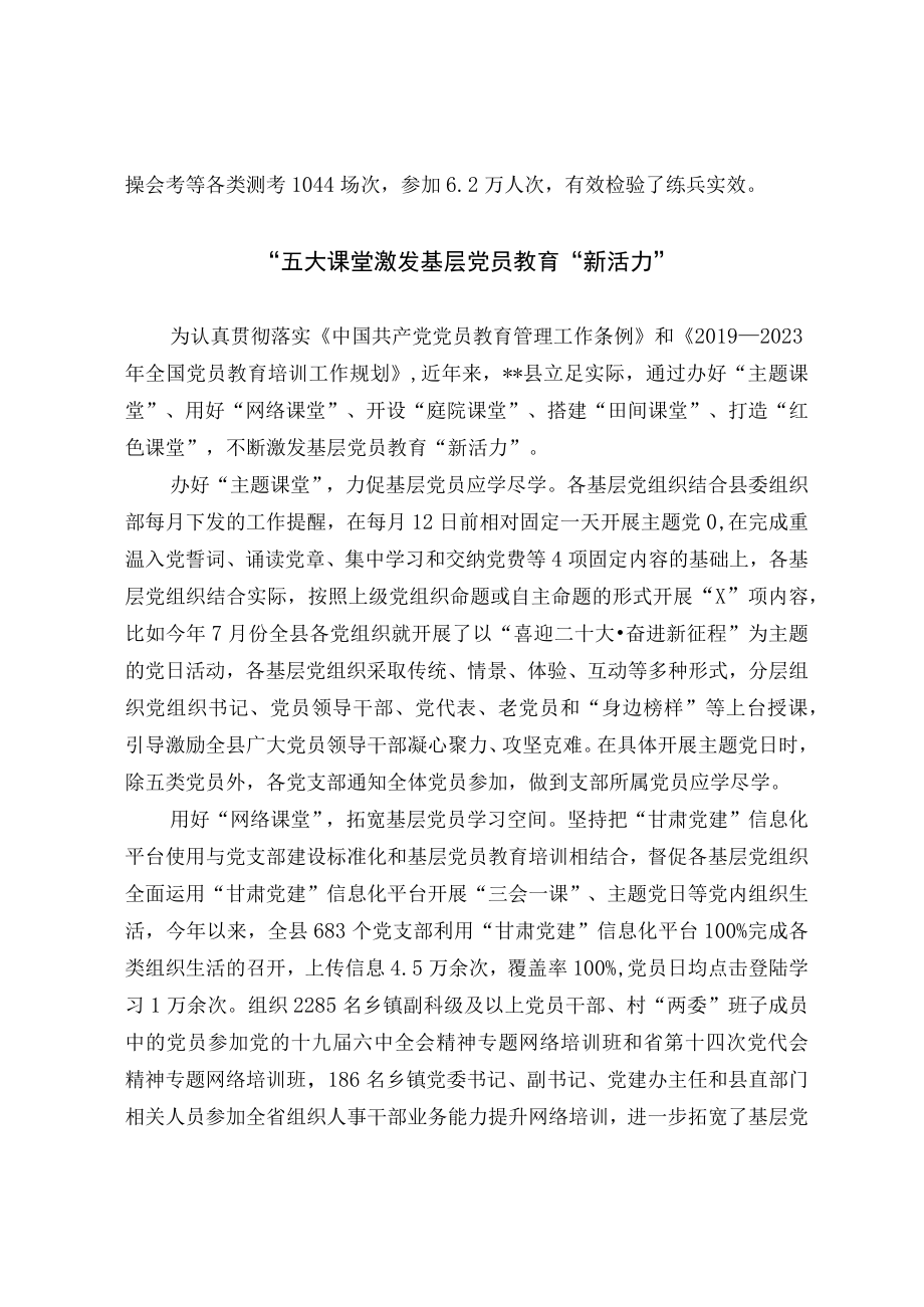 党员教育经验交流材料(10).docx_第3页