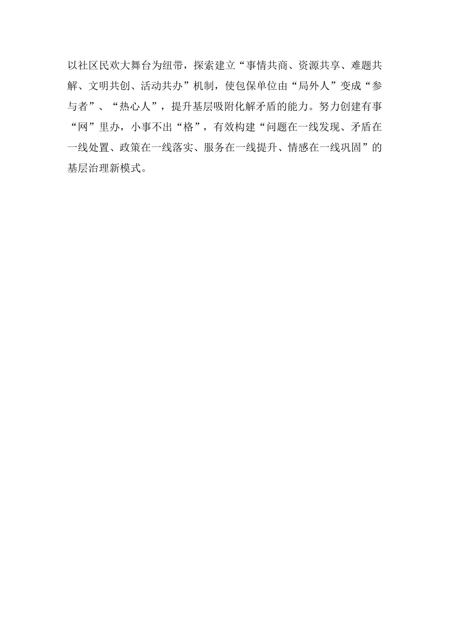 党建引领网格管理新模式带动基层治理提档升级（社区）.docx_第2页