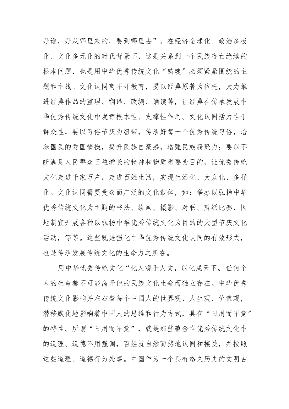 充分发挥中华优秀传统文化的涵养功能.docx_第2页