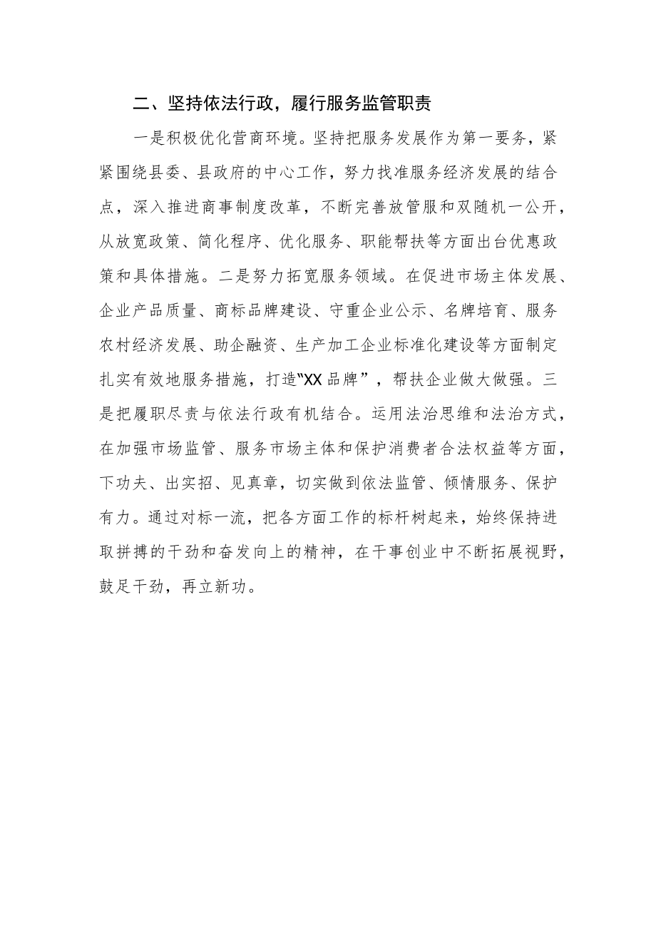 供职报告3.docx_第2页