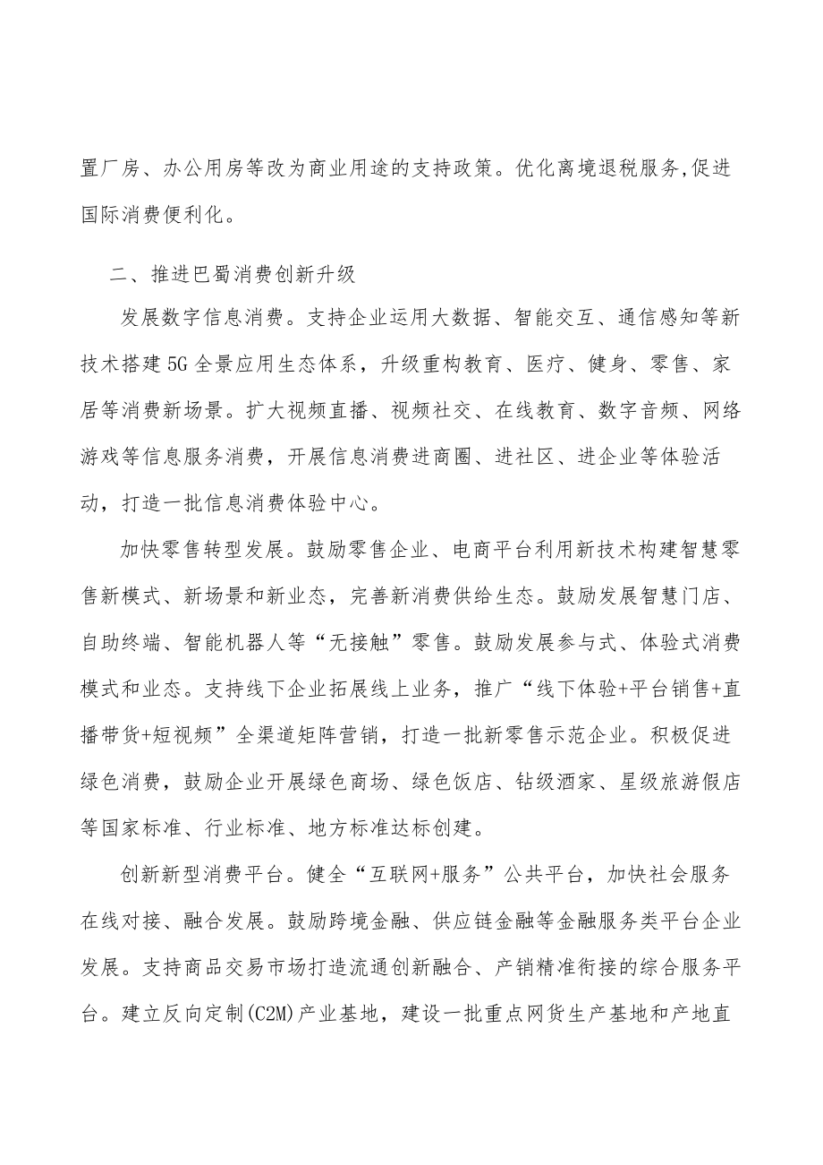 健全消费者权益保障制度实施方案.docx_第2页