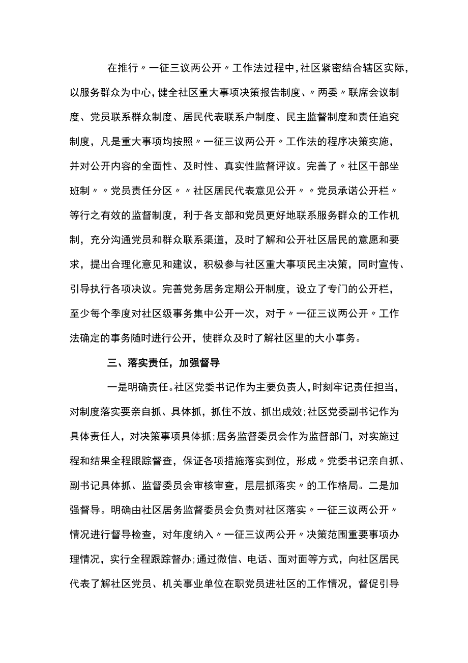 党建引领基层社会治理心得体会范文八篇.docx_第2页