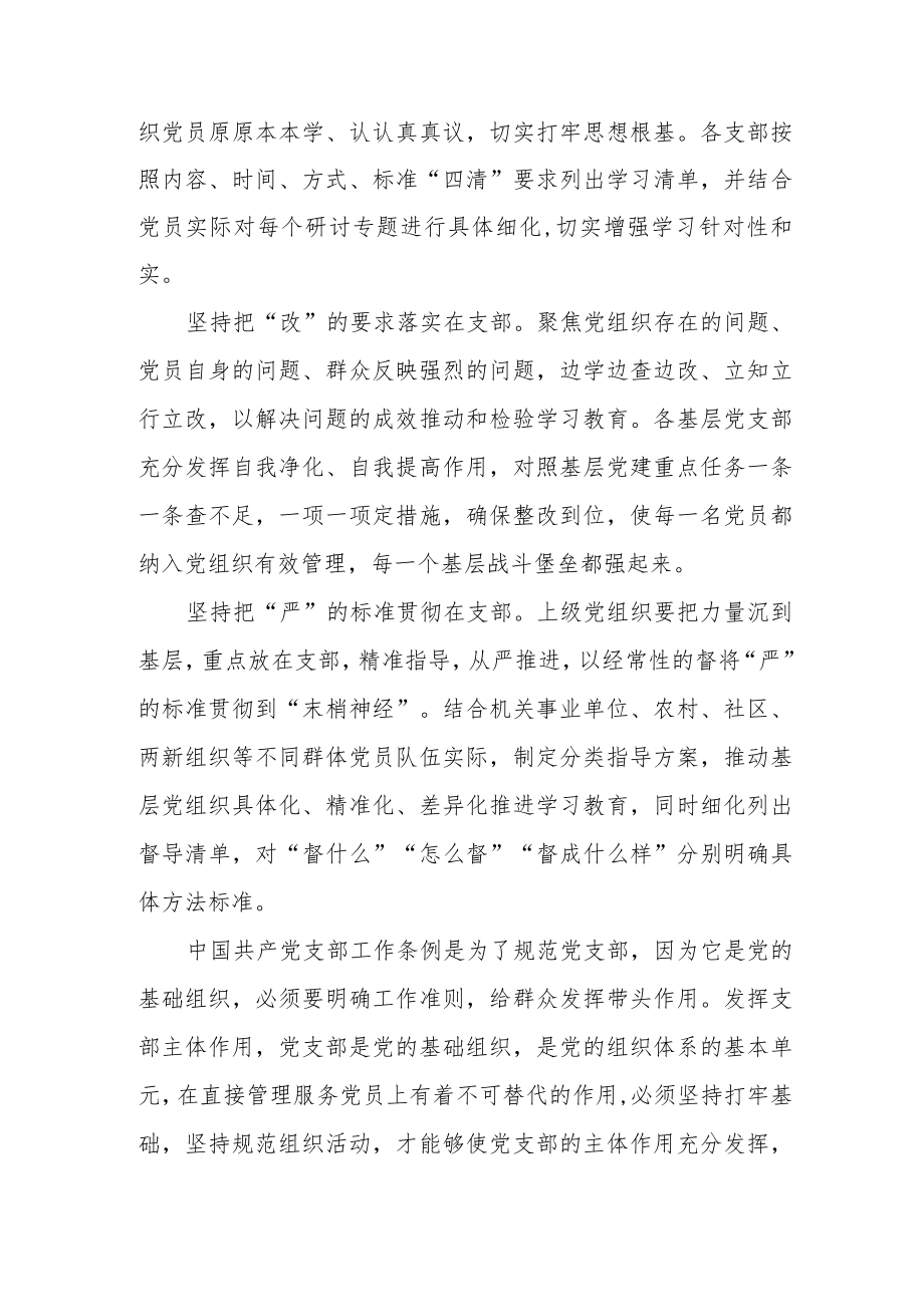 党员领导干部学习心得体会3篇.docx_第2页