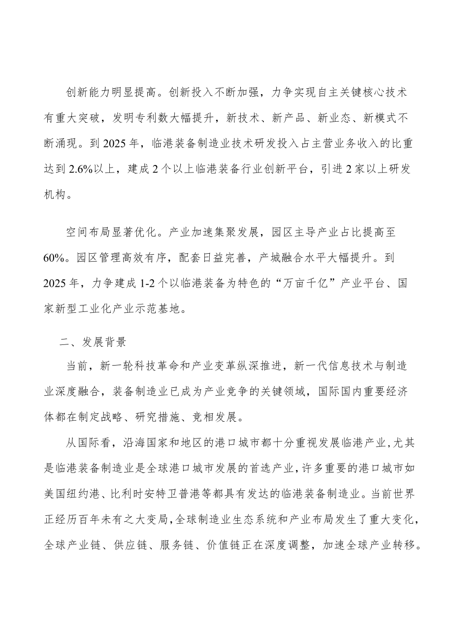 健全联动招商机制实施方案.docx_第2页