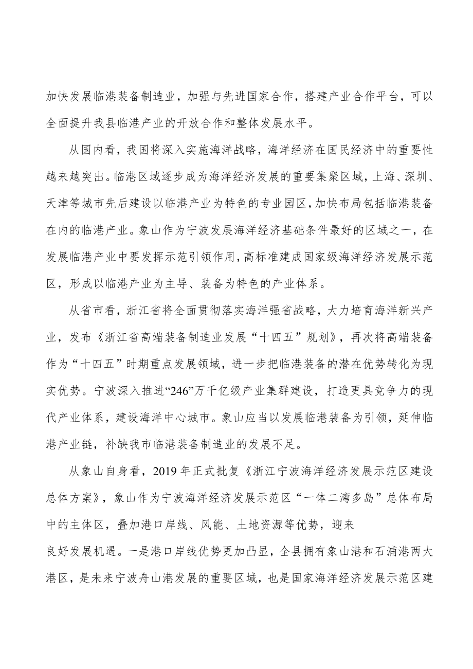 健全联动招商机制实施方案.docx_第3页