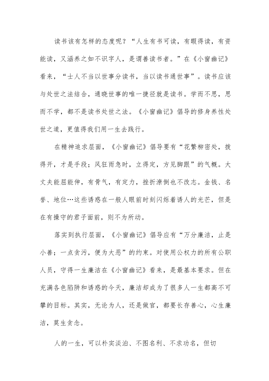 党员干部“喜迎二十大”主题读书活动心得体会交流发言稿五篇样本.docx_第2页