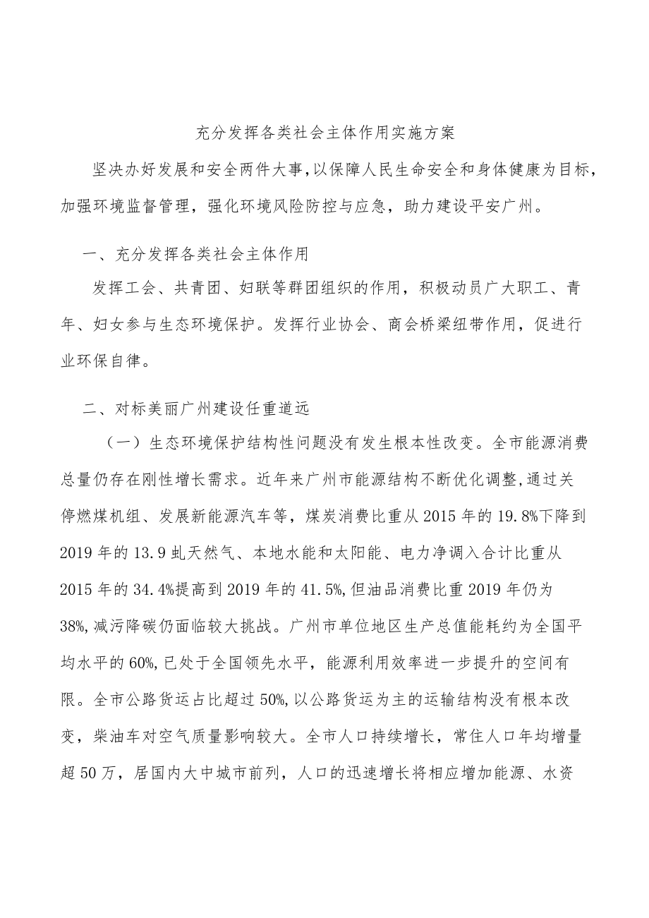 充分发挥各类社会主体作用实施方案.docx_第1页