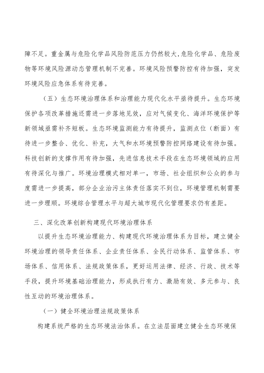 充分发挥各类社会主体作用实施方案.docx_第3页