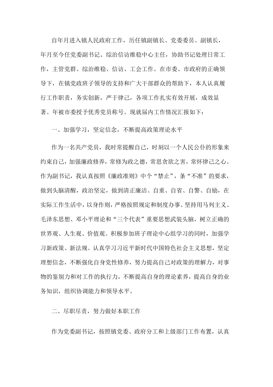 党委副书记届内述职述廉报告.docx_第1页