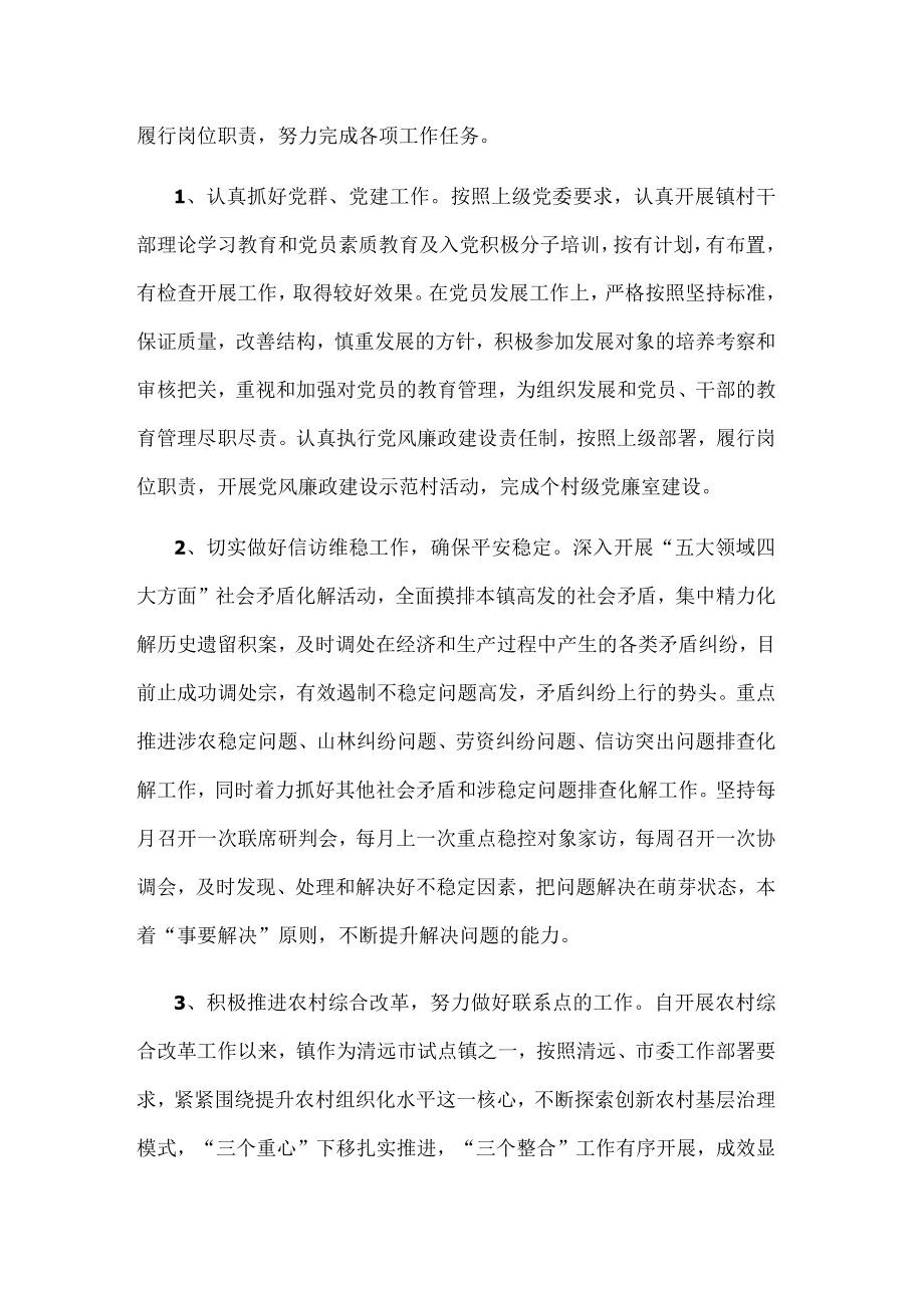 党委副书记届内述职述廉报告.docx_第2页