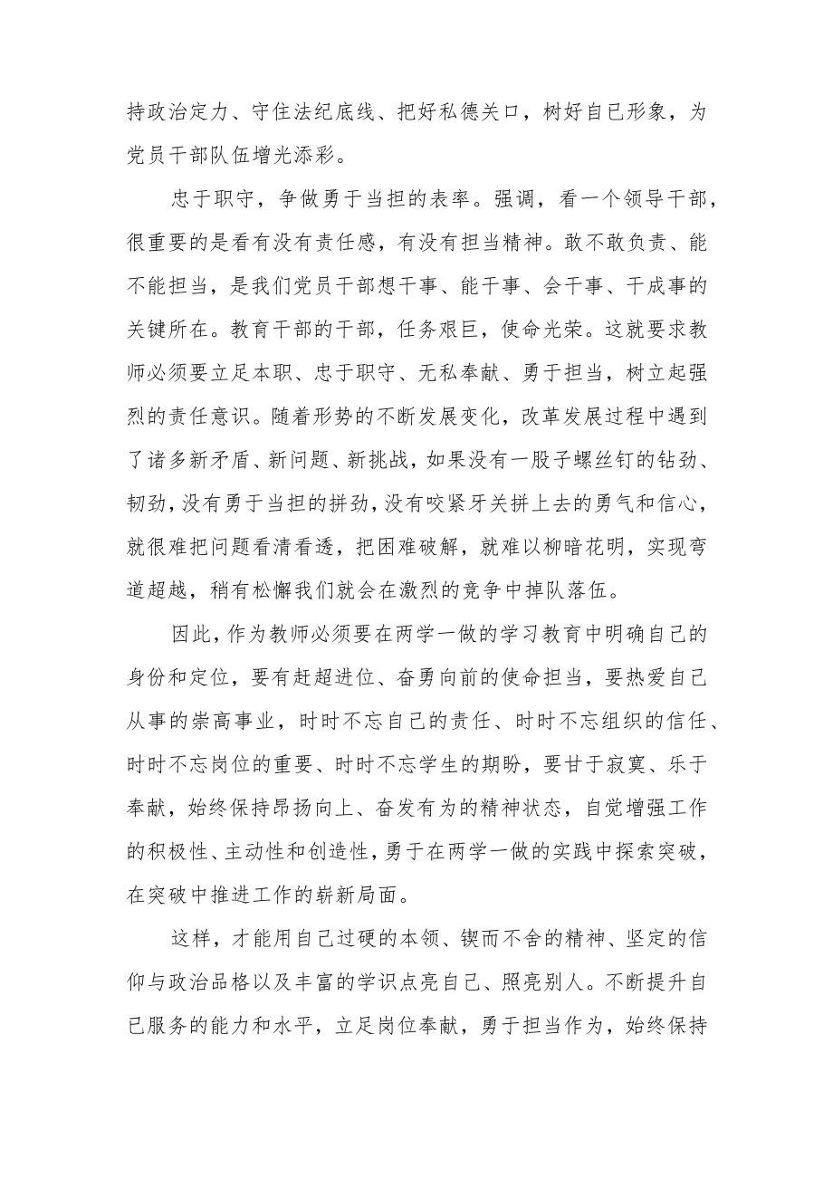 党员两学一做心体会 (4).docx_第2页