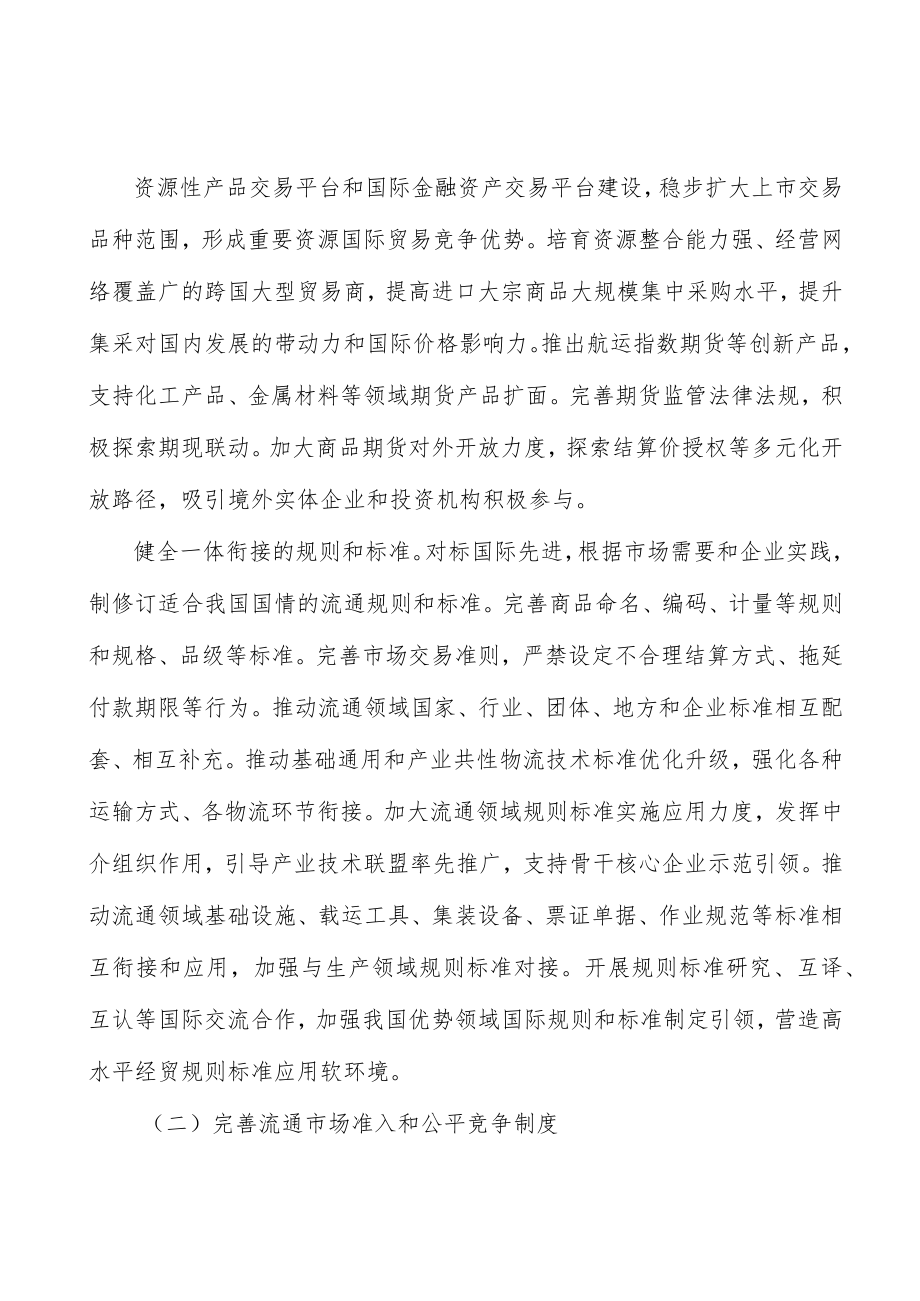 健全供应链金融运行机制实施方案.docx_第2页