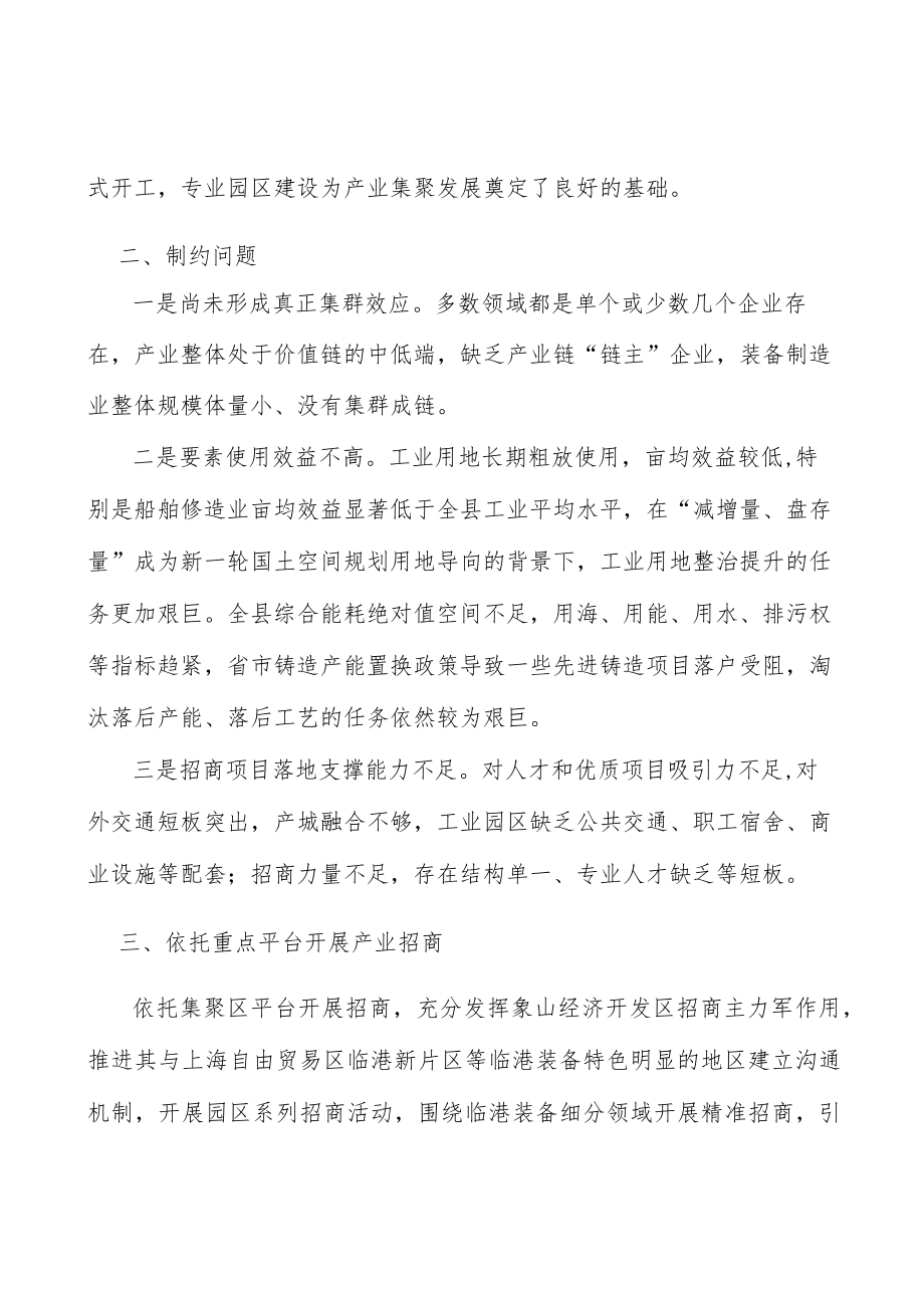 依托重点平台开展产业招商行动方案.docx_第3页