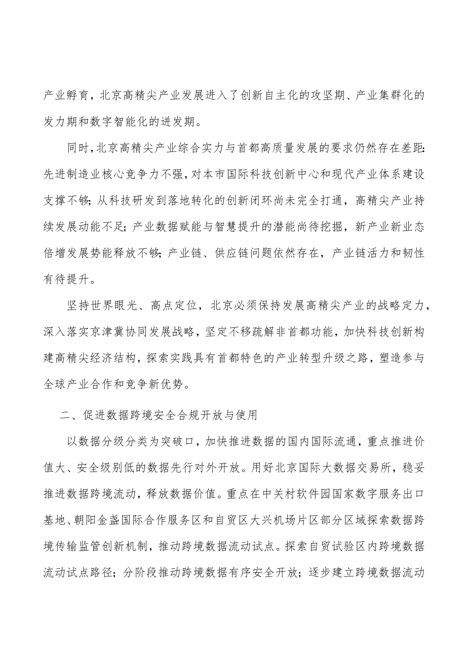 促进数据跨境安全合规开放与使用实施方案.docx_第2页