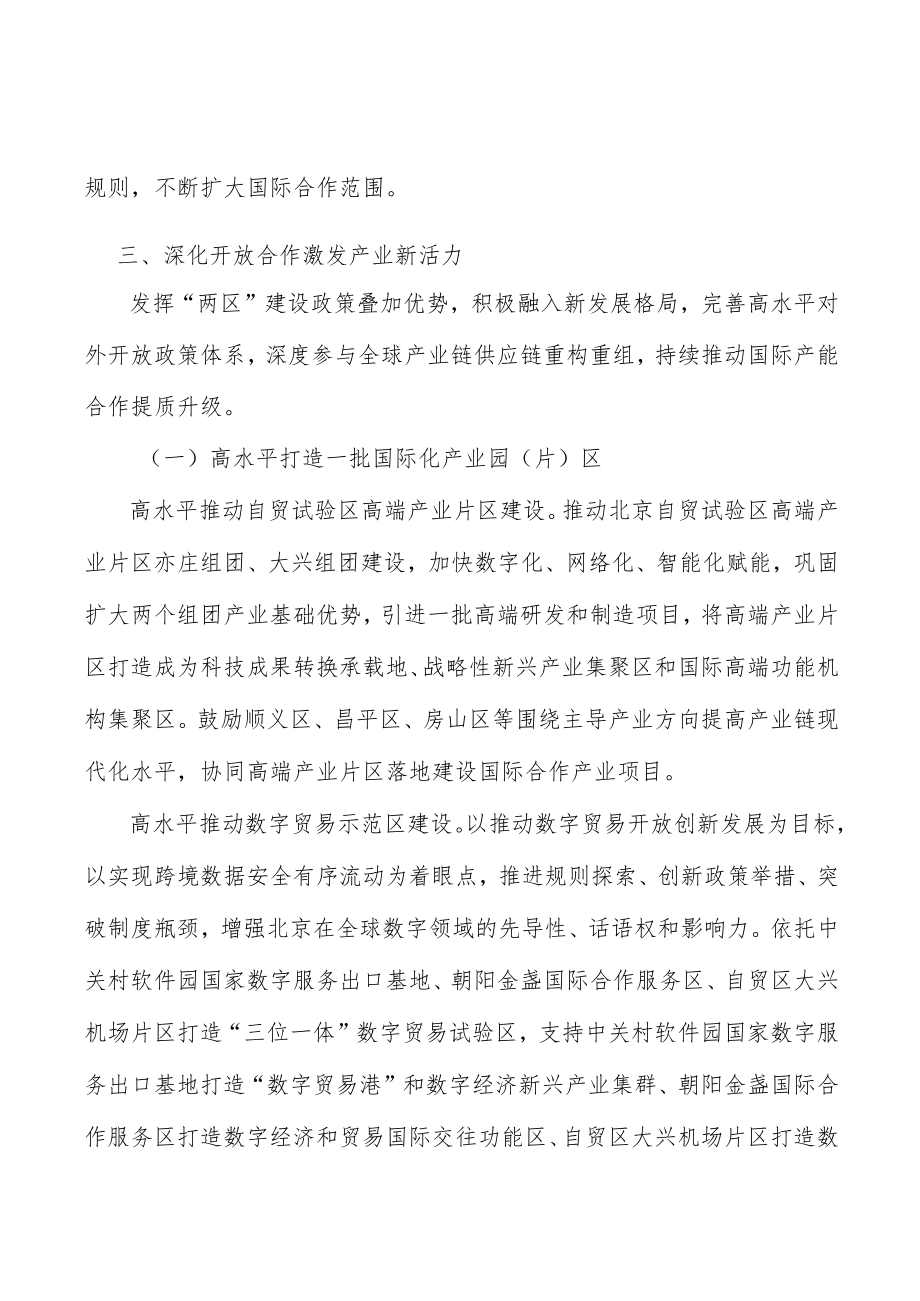 促进数据跨境安全合规开放与使用实施方案.docx_第3页