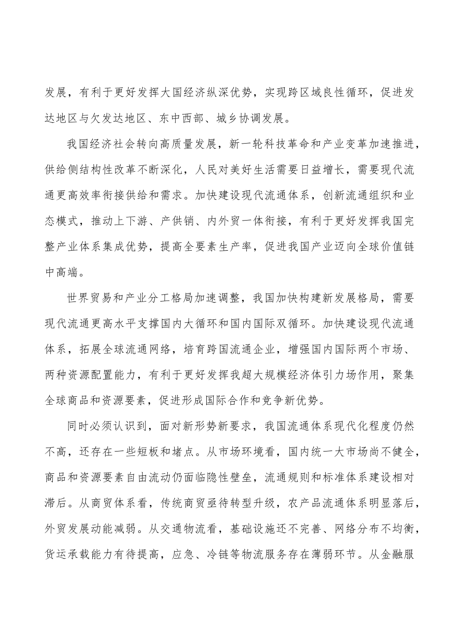 健全冷链物流设施体系实施方案.docx_第2页