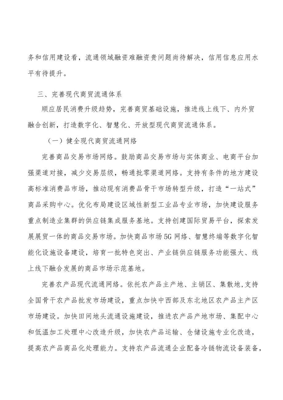 健全冷链物流设施体系实施方案.docx_第3页